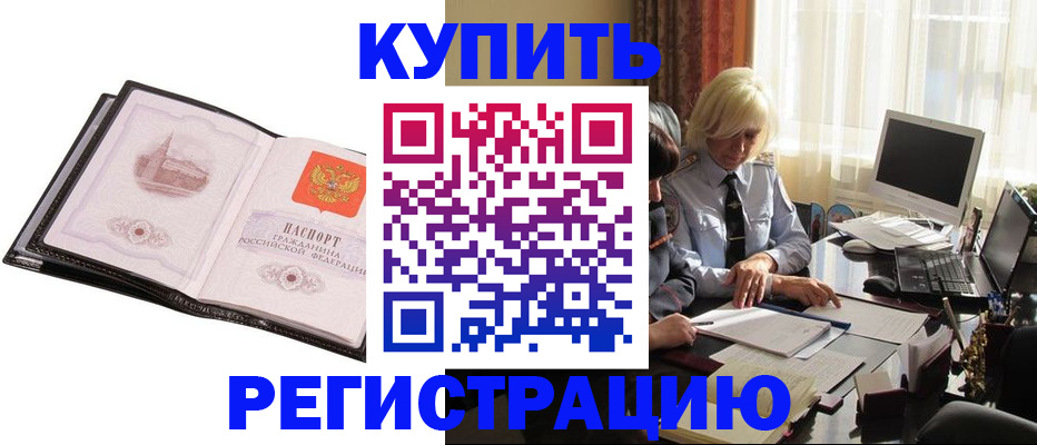 прописка для работы в Очёре