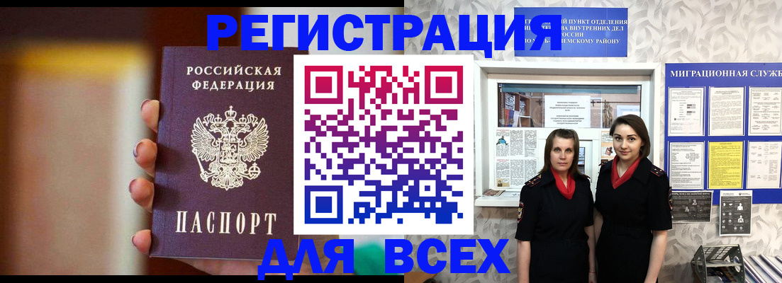 временная регистрация для школы в Очёре